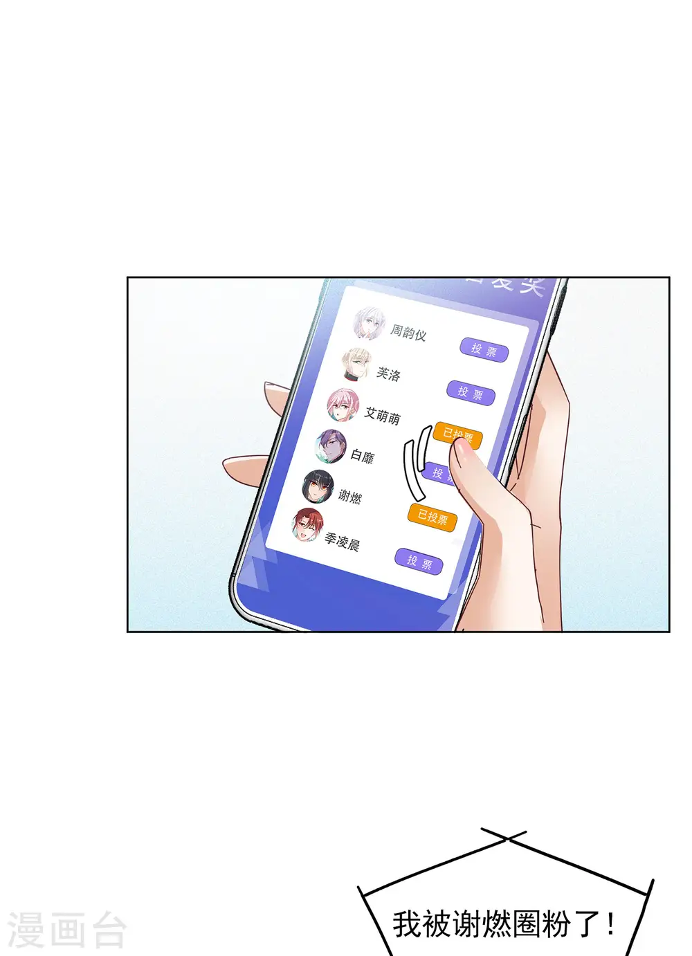 第144话 投票风云1 第11页