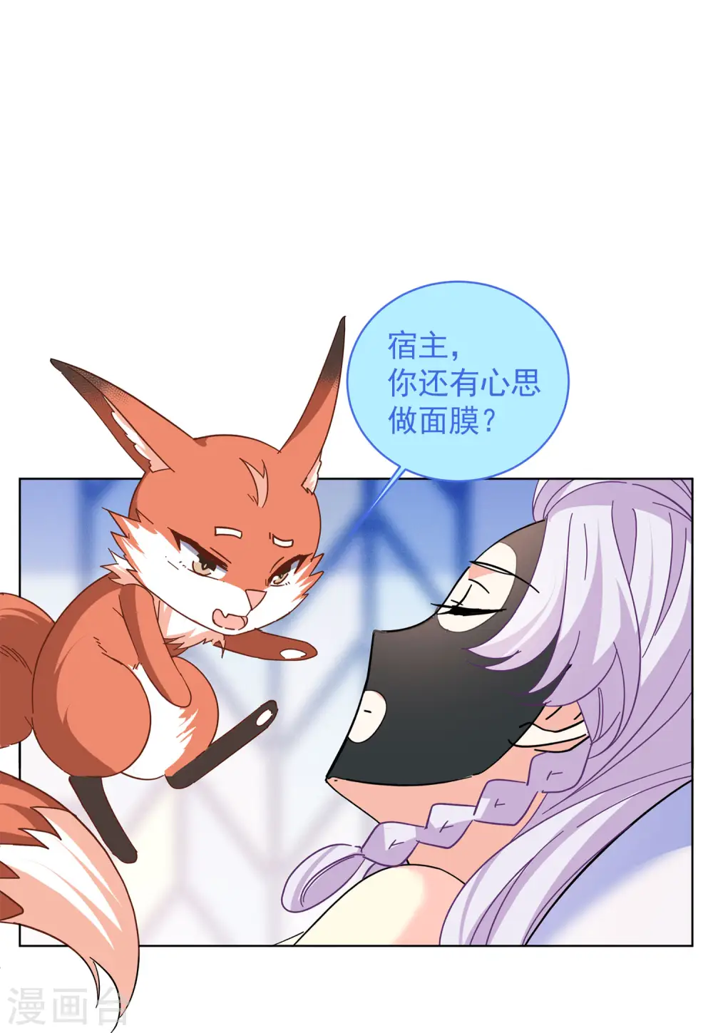 第144话 投票风云1 第18页