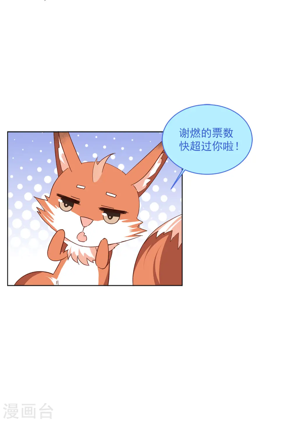 第144话 投票风云1 第19页