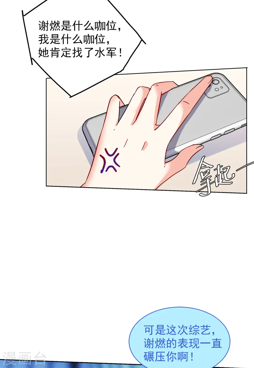 第144话 投票风云1 第22页