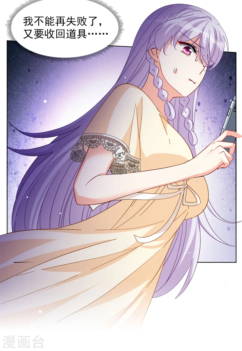 第144话 投票风云1 第25页