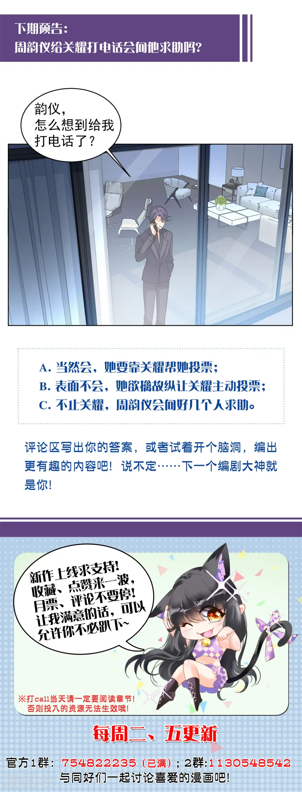 第144话 投票风云1 第26页
