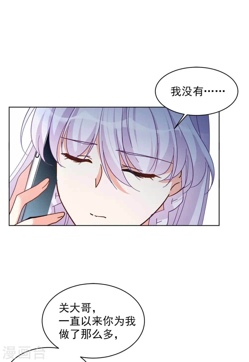 第145话 投票风云2 第8页