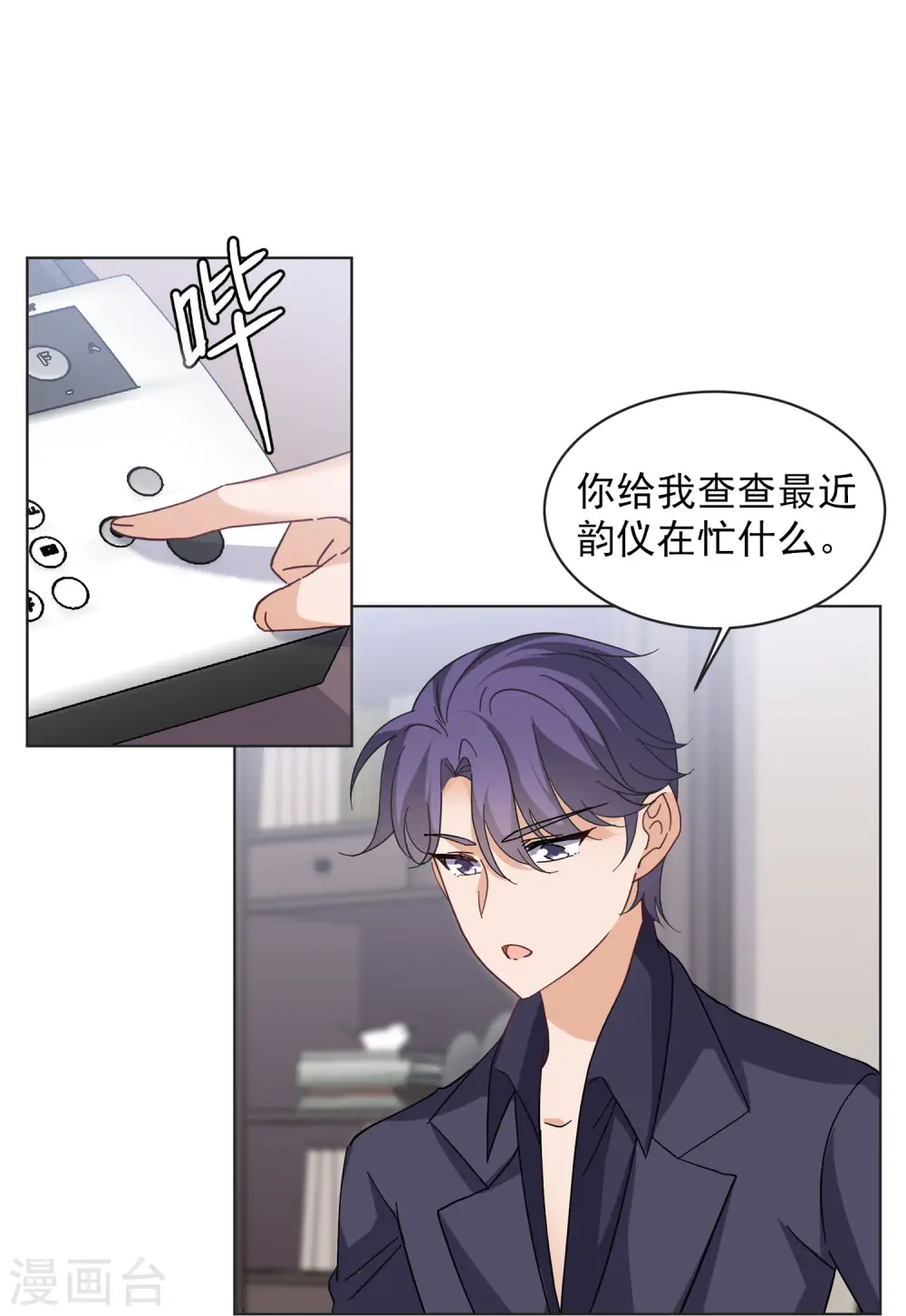 第145话 投票风云2 第13页