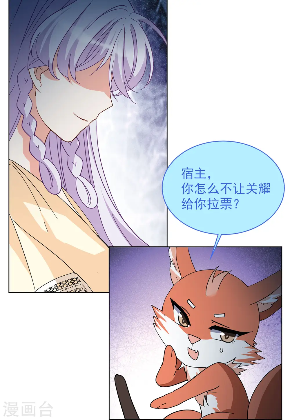 第145话 投票风云2 第15页