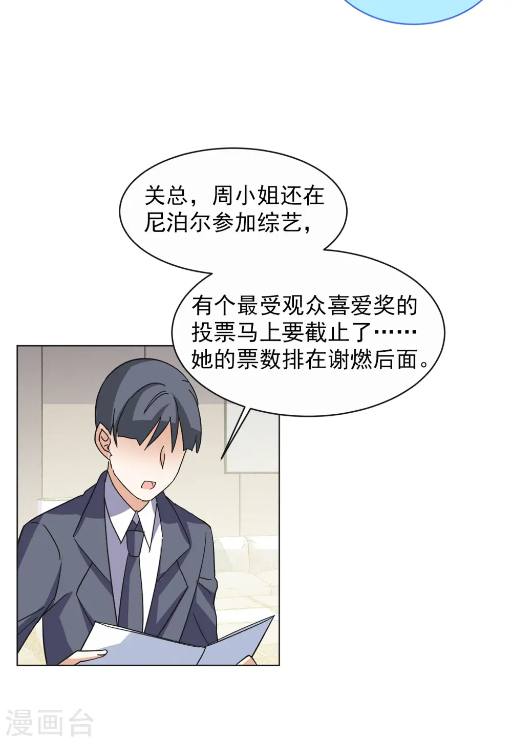 第145话 投票风云2 第17页