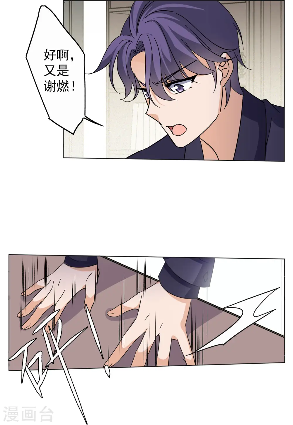第145话 投票风云2 第18页