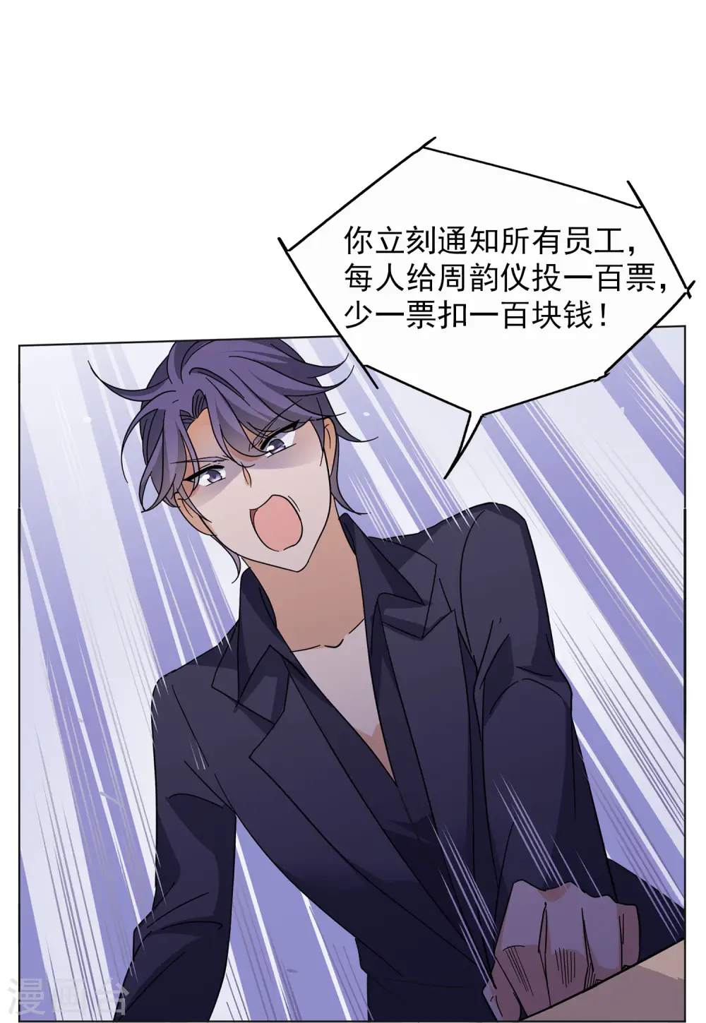 第145话 投票风云2 第19页