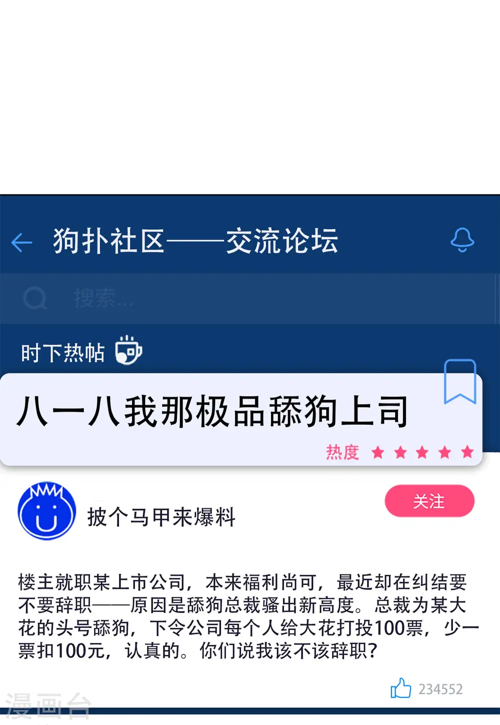 第145话 投票风云2 第23页