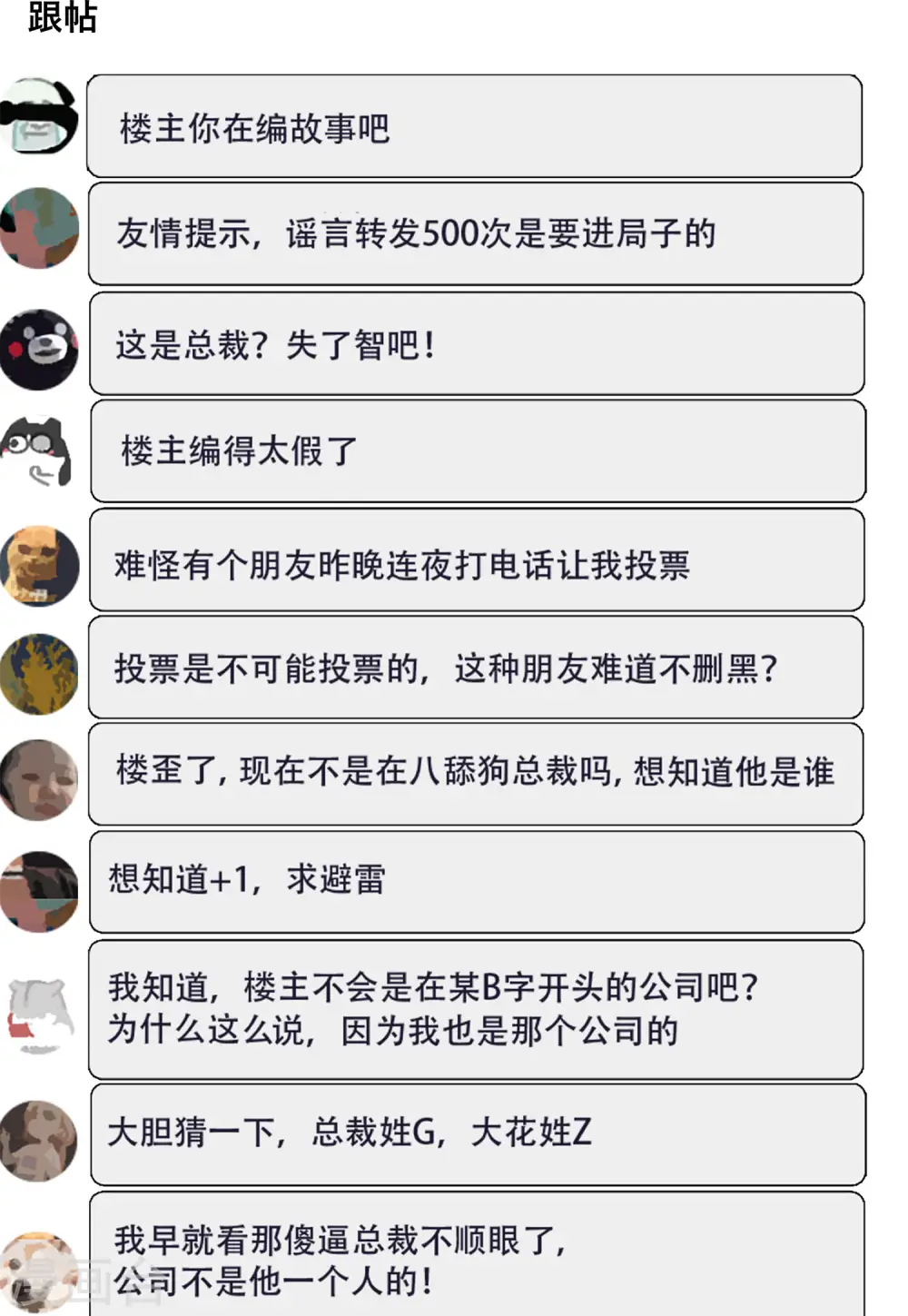 第145话 投票风云2 第24页