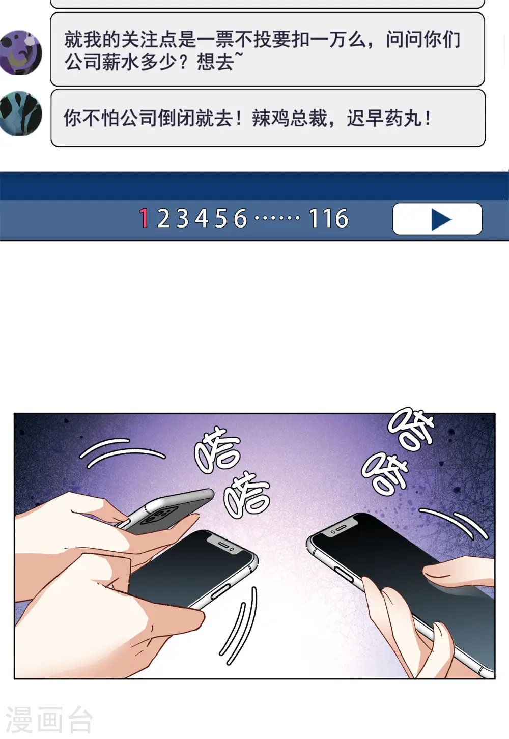 第145话 投票风云2 第25页