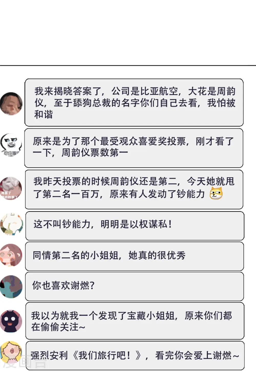 第145话 投票风云2 第26页