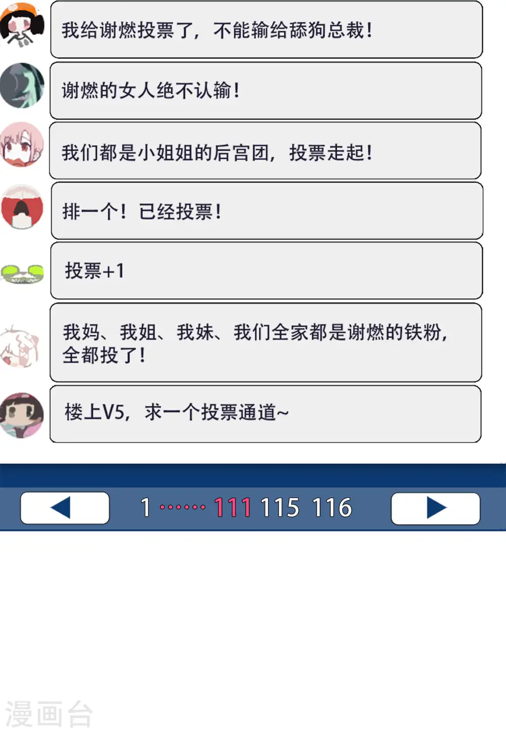 第145话 投票风云2 第27页