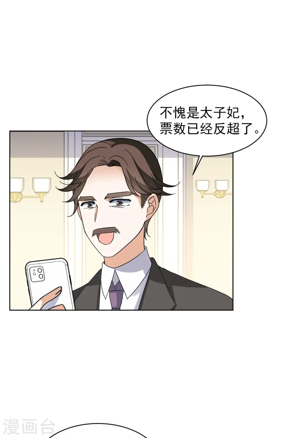 第145话 投票风云2 第28页