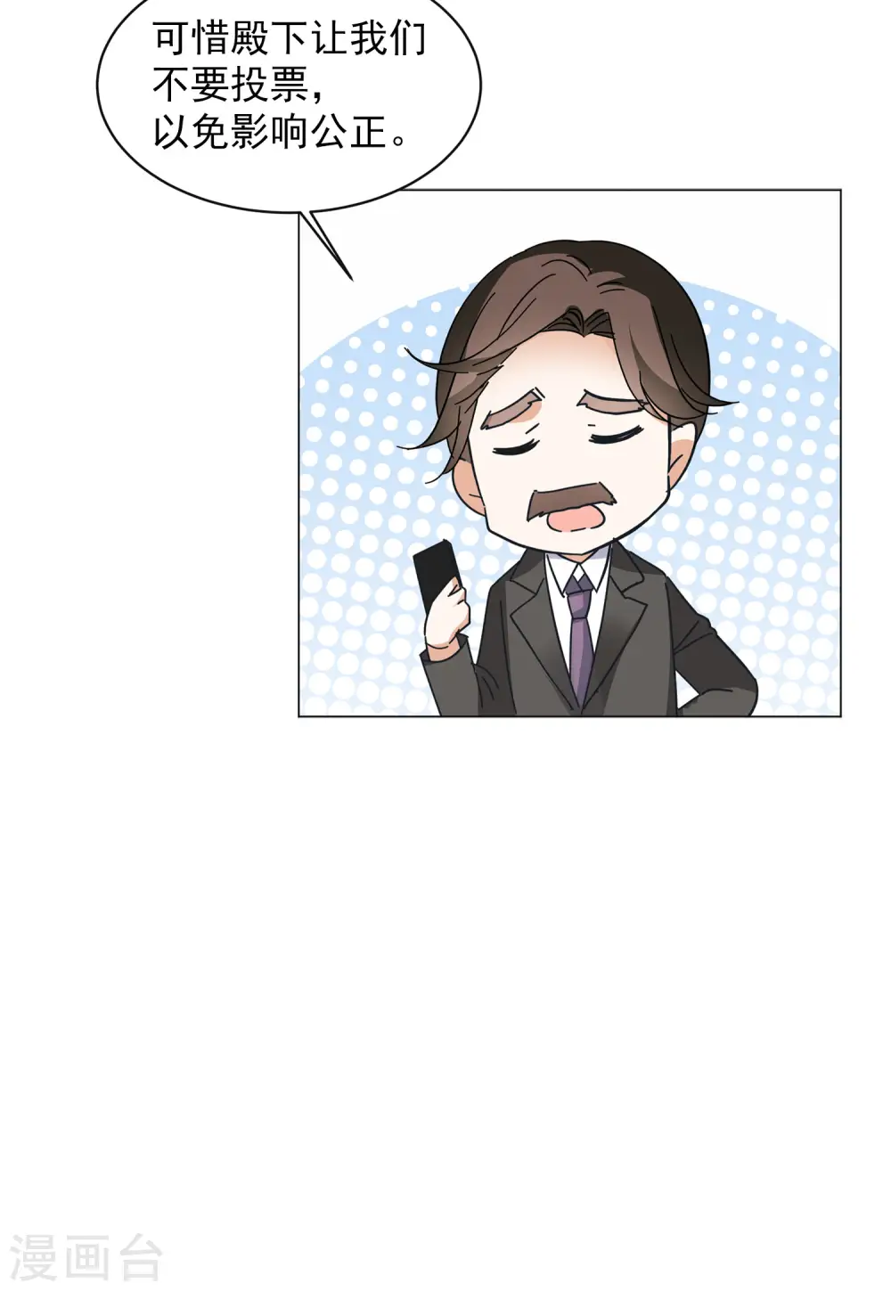 第145话 投票风云2 第29页