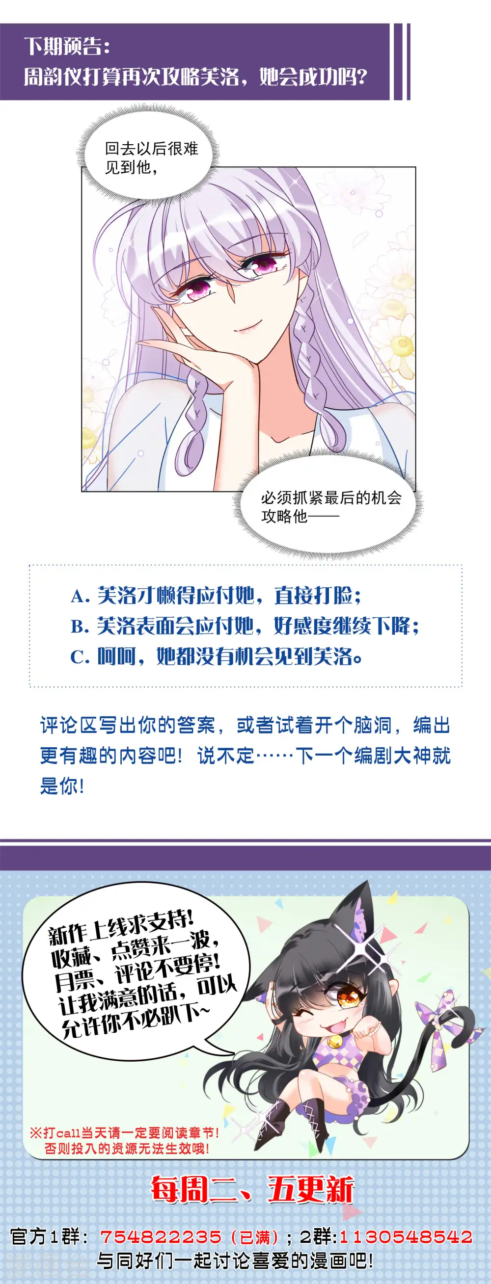 第145话 投票风云2 第30页