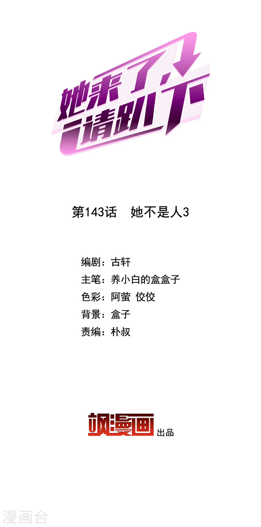 第143话 她不是人3 第2页