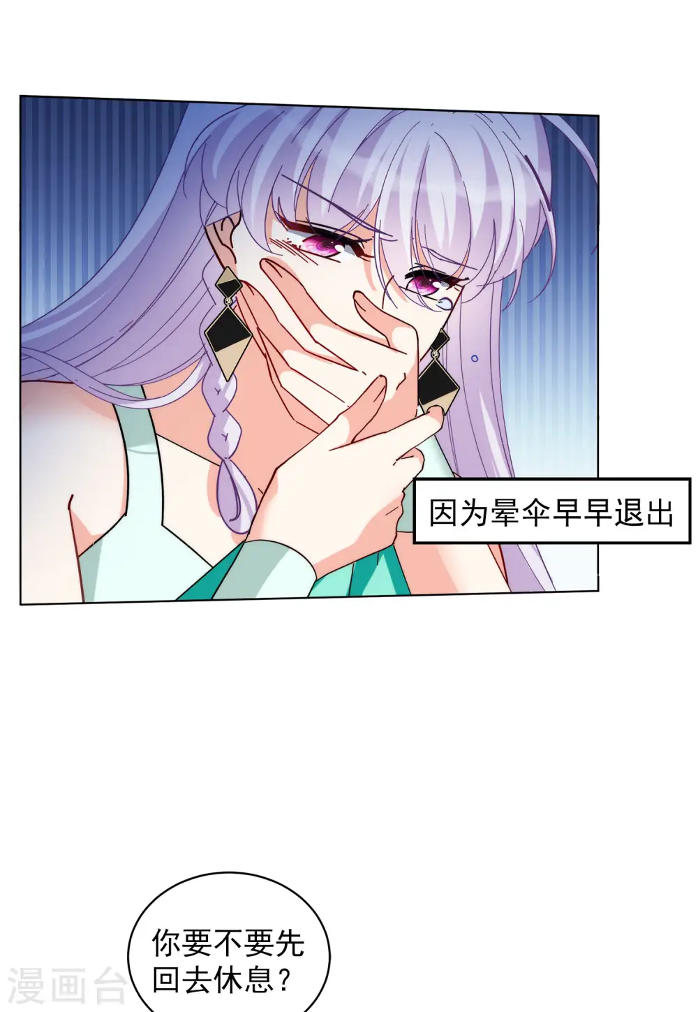第143话 她不是人3 第10页