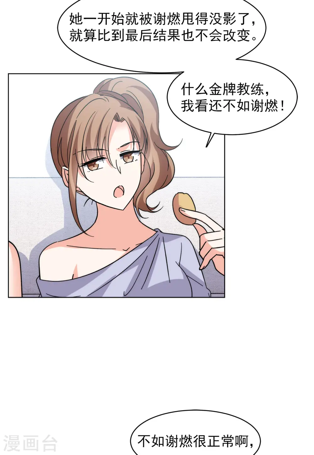 第143话 她不是人3 第14页