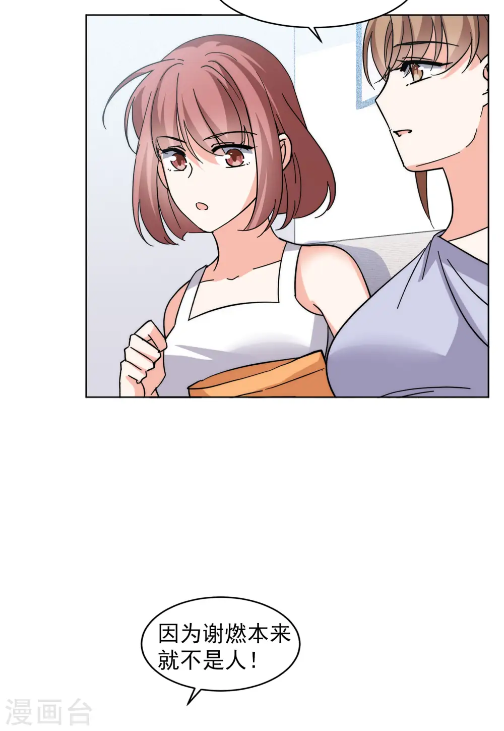第143话 她不是人3 第15页