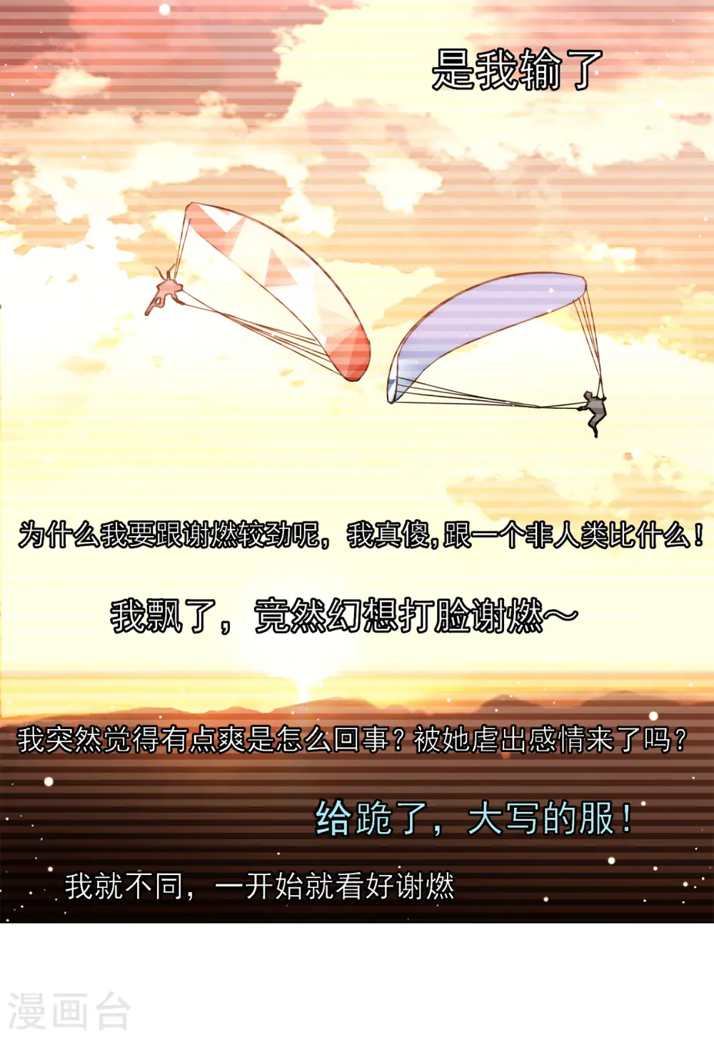 第143话 她不是人3 第17页