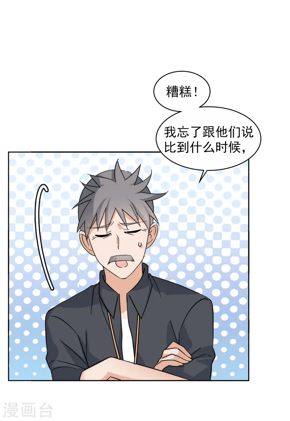 第143话 她不是人3 第18页