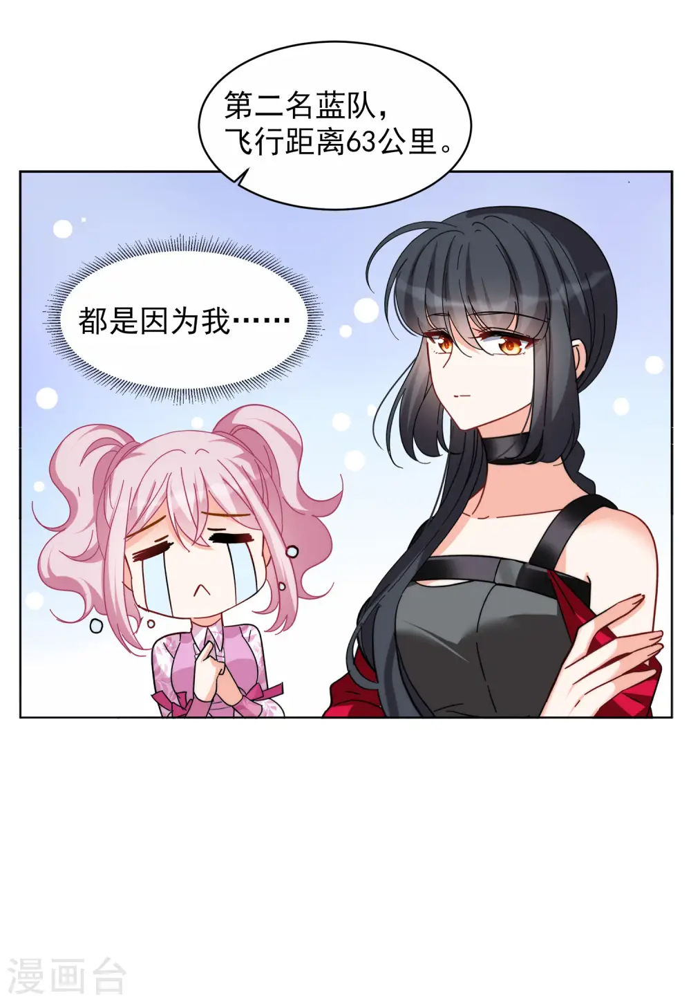 第143话 她不是人3 第27页
