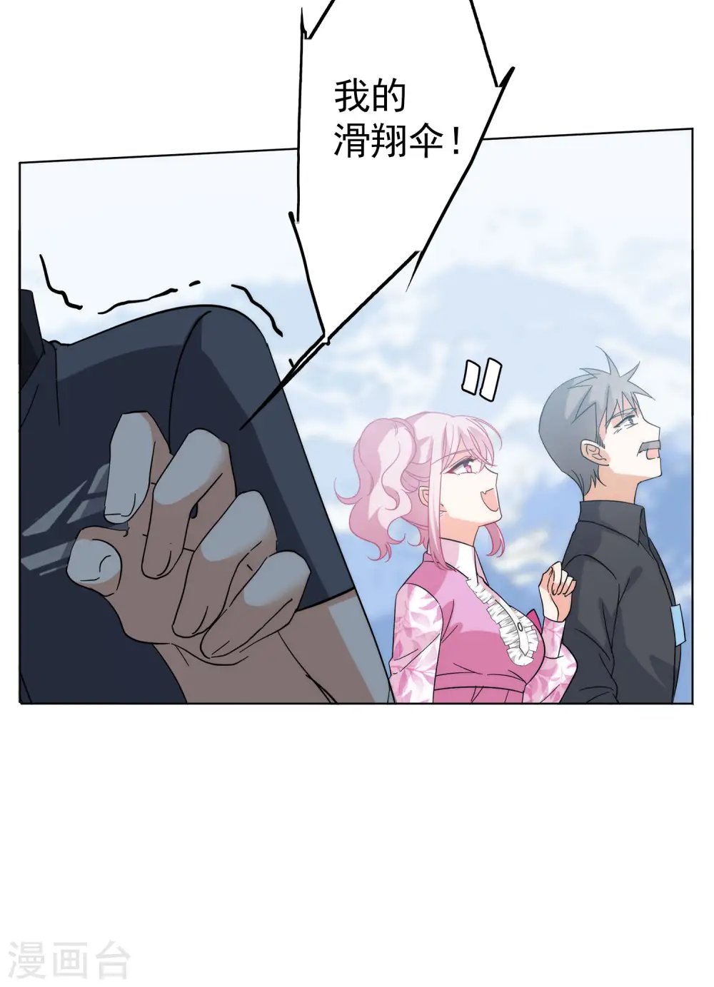 第142话 她不是人2 第8页
