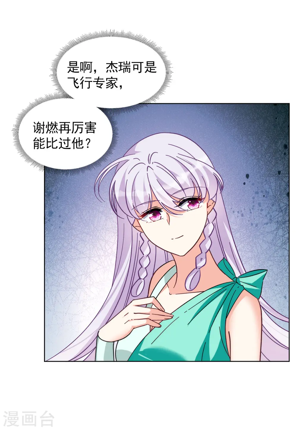 第142话 她不是人2 第15页