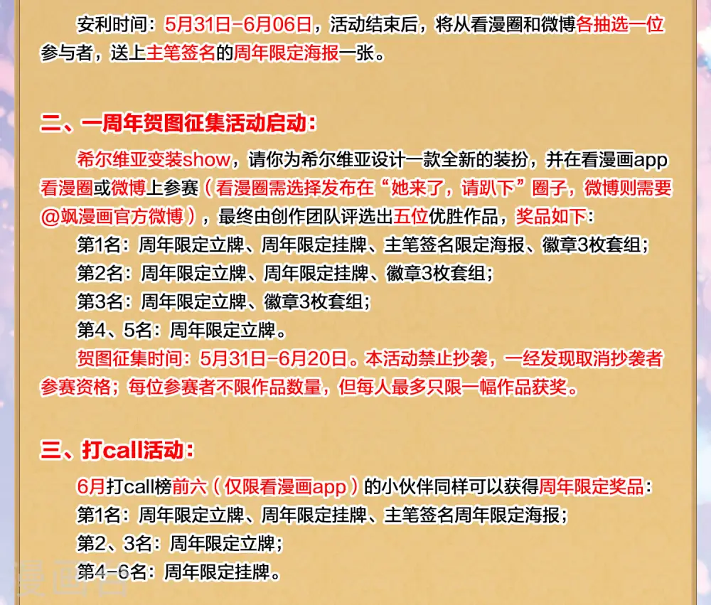 一周年活动1 第3页