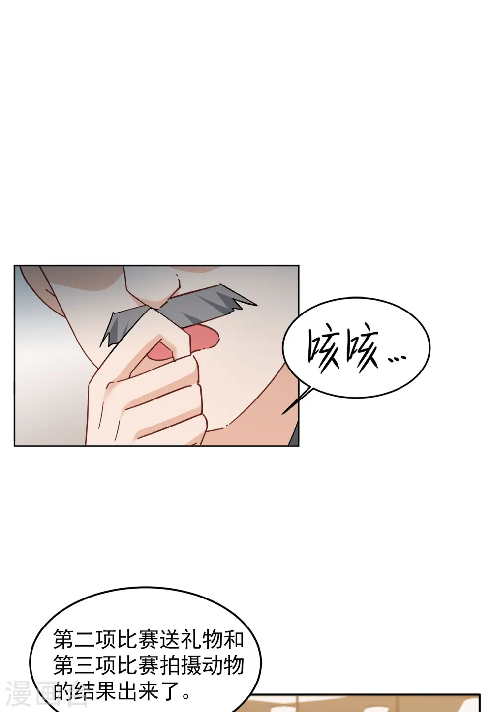 第138话 滑翔伞1 第5页