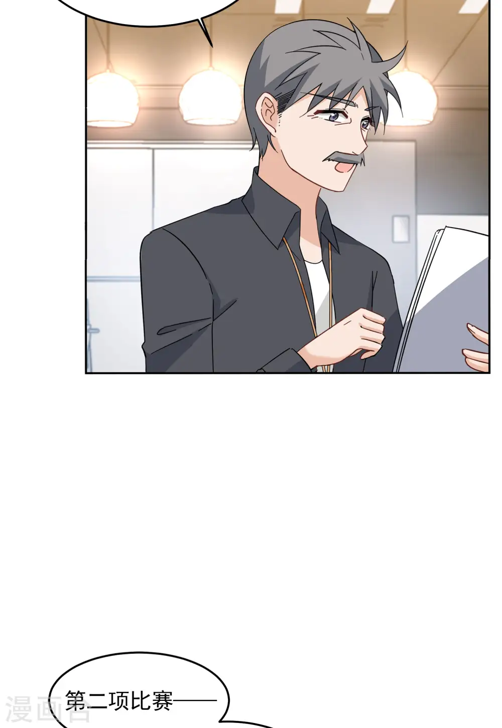 第138话 滑翔伞1 第6页