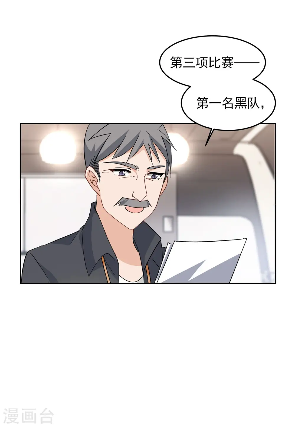 第138话 滑翔伞1 第8页