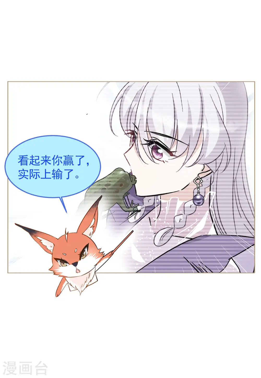 第138话 滑翔伞1 第14页