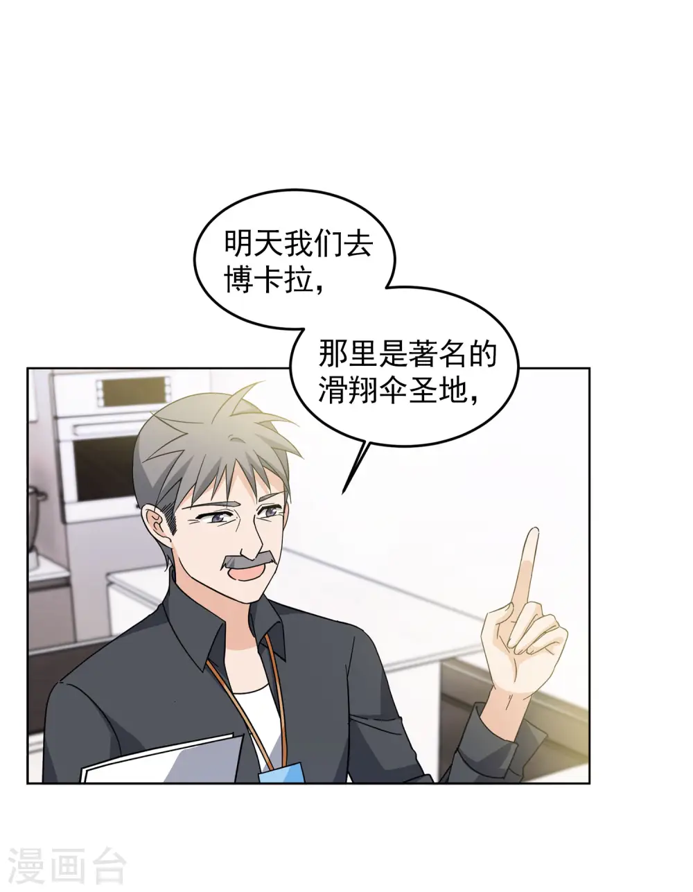 第138话 滑翔伞1 第18页