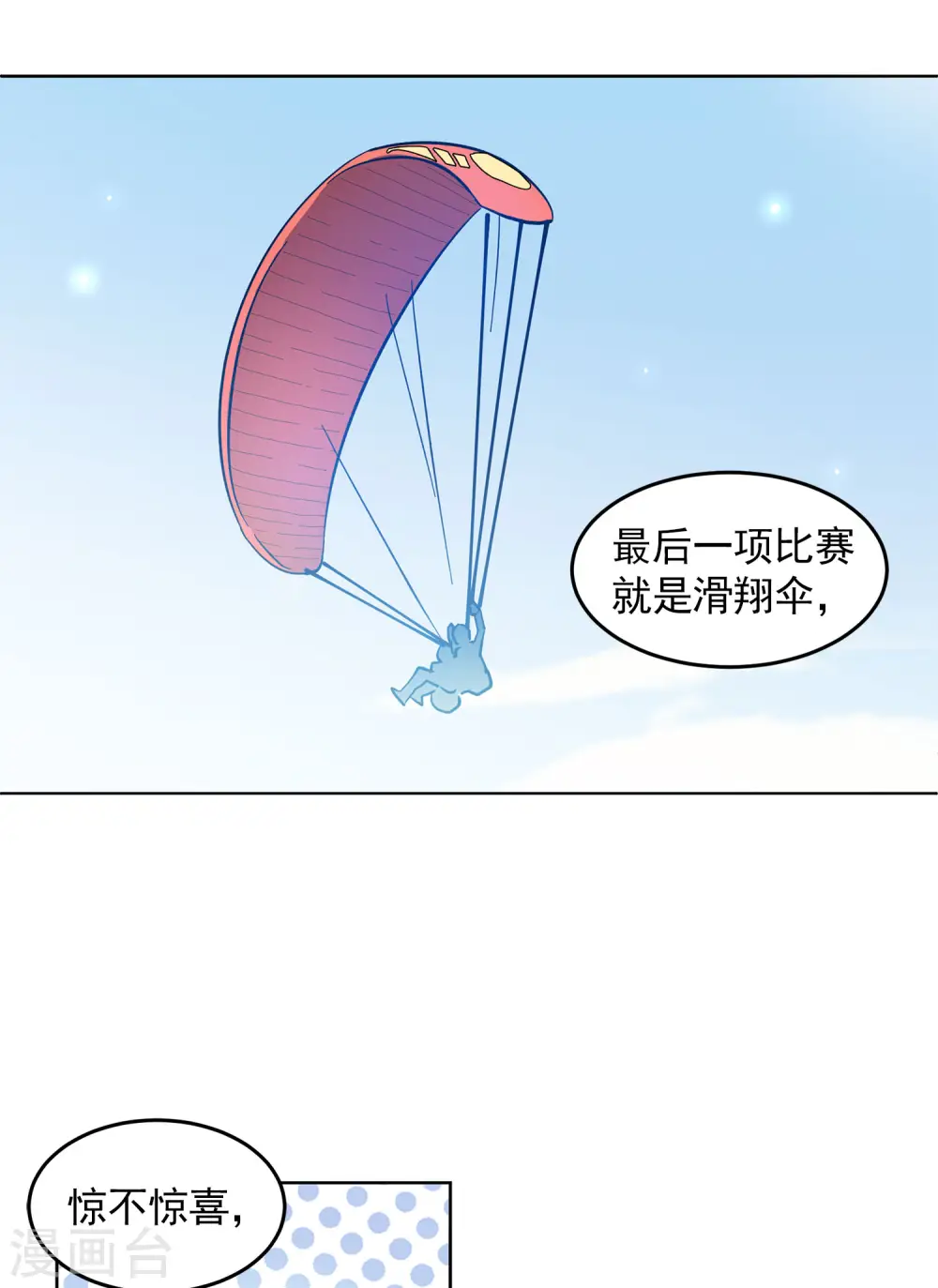 第138话 滑翔伞1 第19页