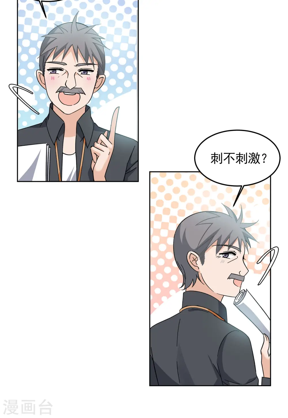 第138话 滑翔伞1 第20页