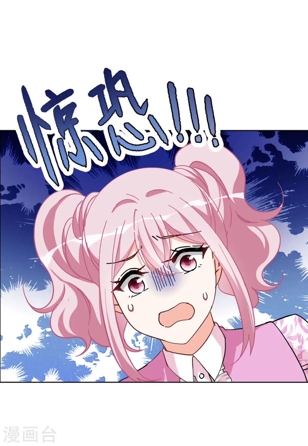 第138话 滑翔伞1 第21页