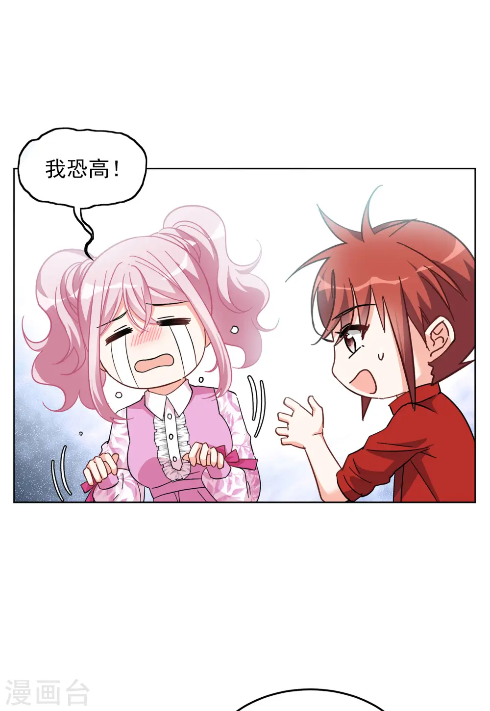 第138话 滑翔伞1 第22页