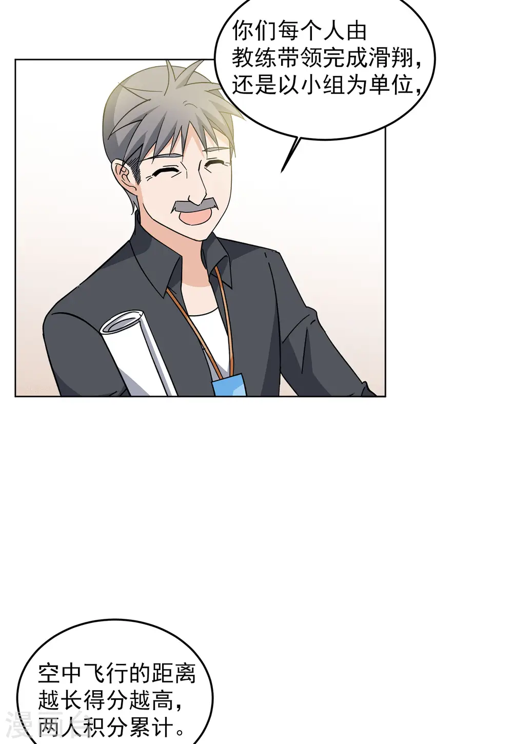 第138话 滑翔伞1 第23页