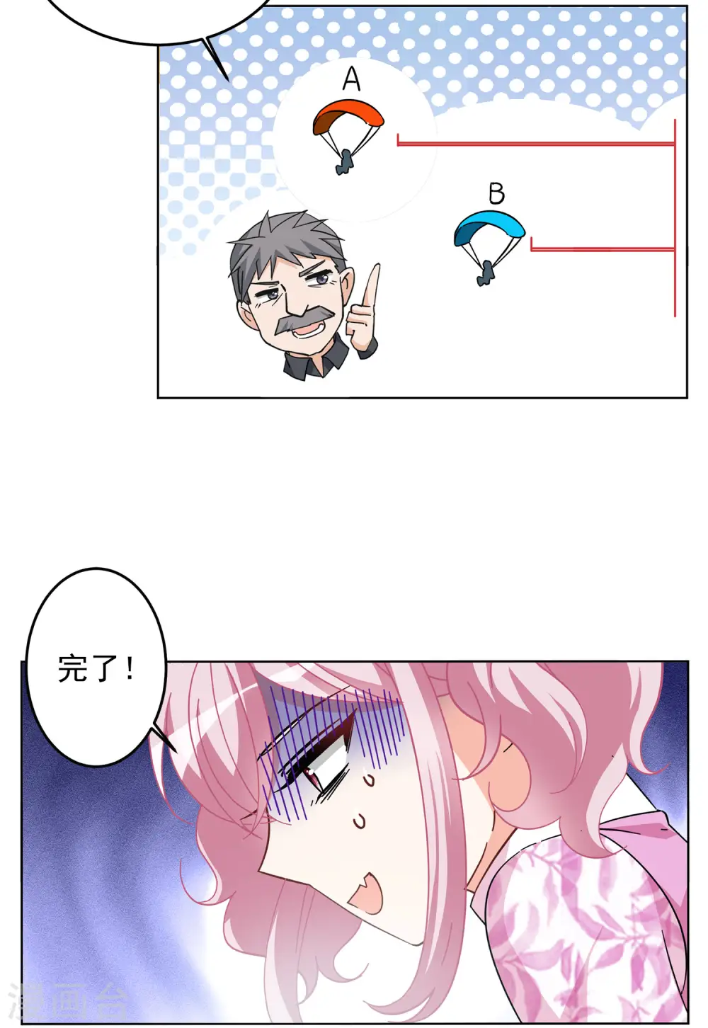 第138话 滑翔伞1 第24页