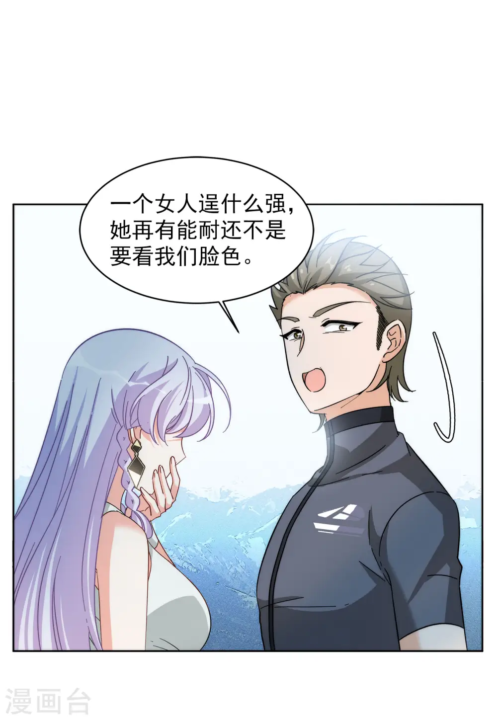第140话 滑翔伞3 第4页