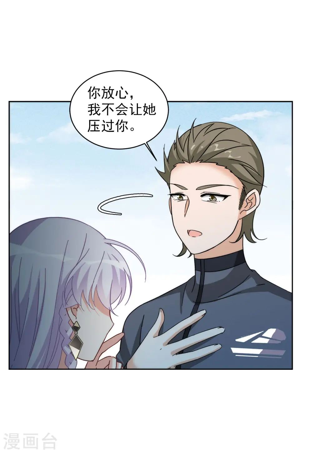 第140话 滑翔伞3 第5页