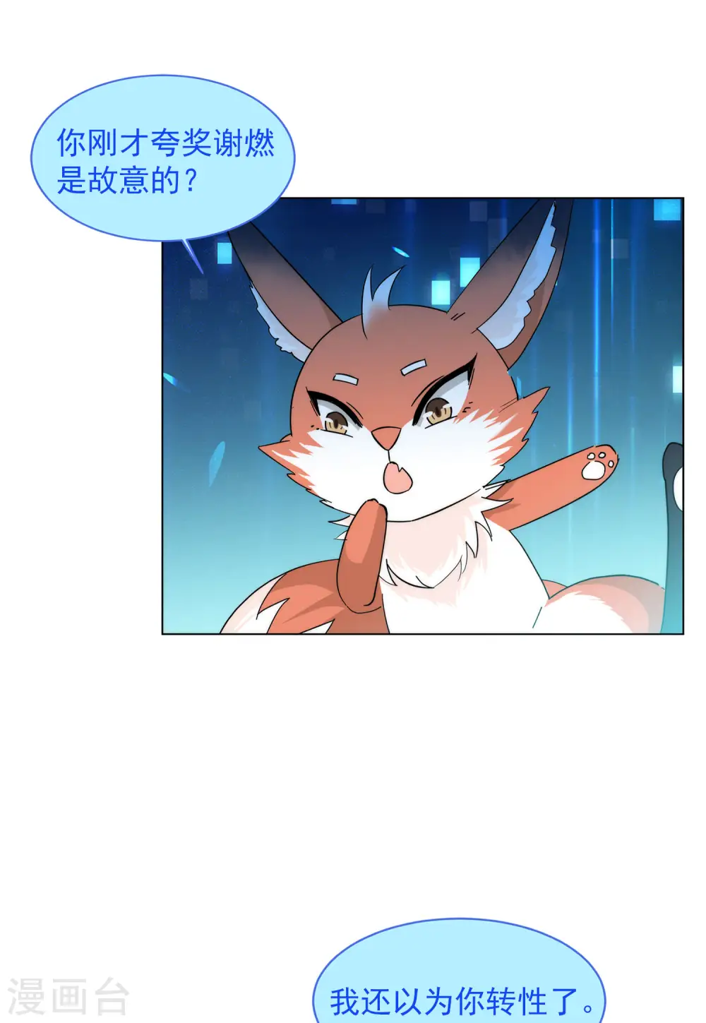 第140话 滑翔伞3 第7页