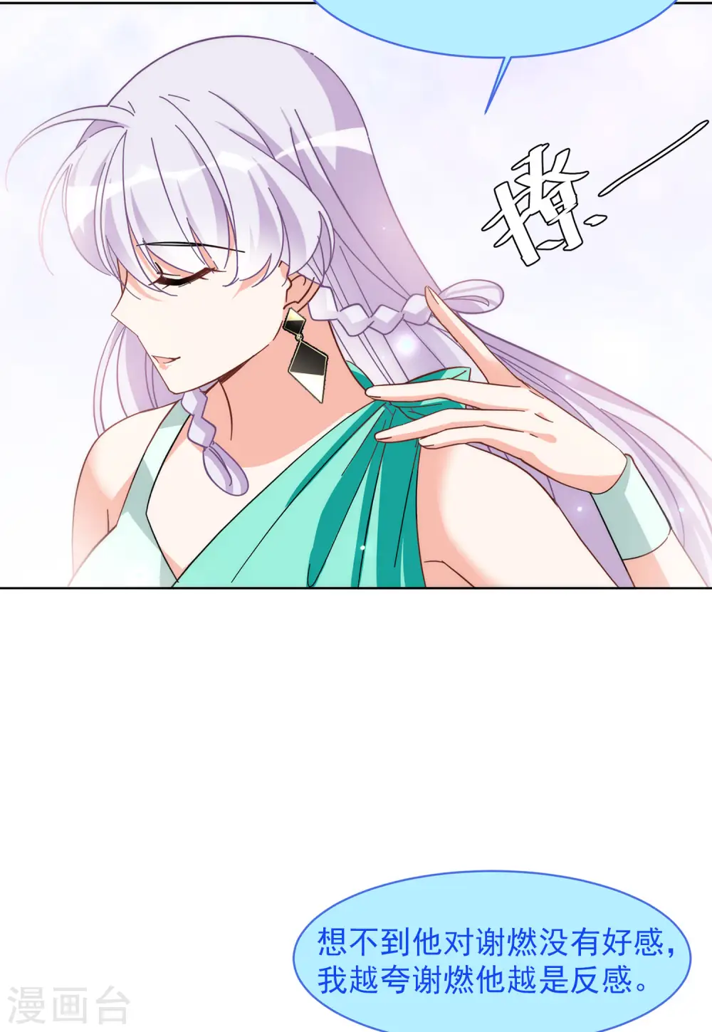 第140话 滑翔伞3 第9页