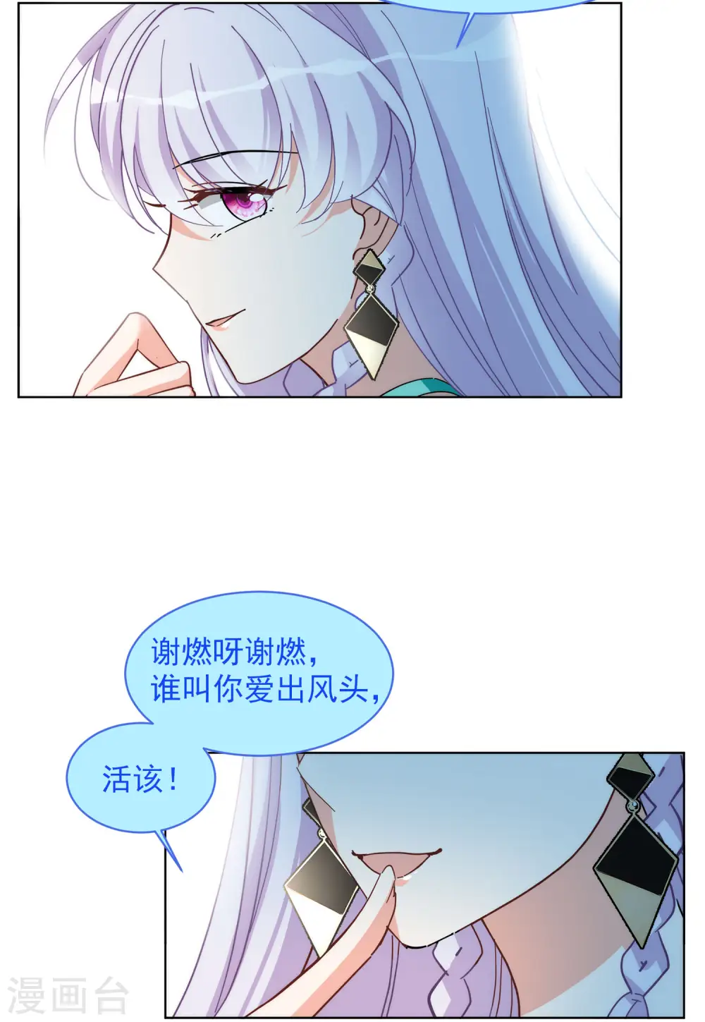 第140话 滑翔伞3 第10页