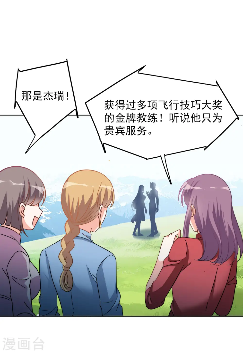第140话 滑翔伞3 第11页