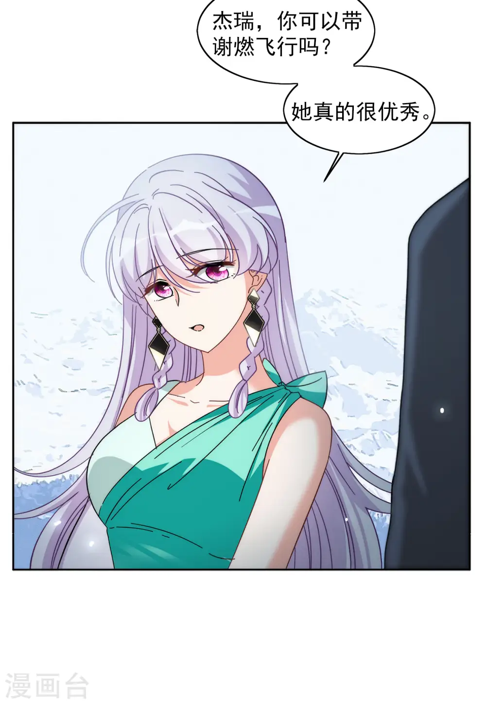 第140话 滑翔伞3 第14页