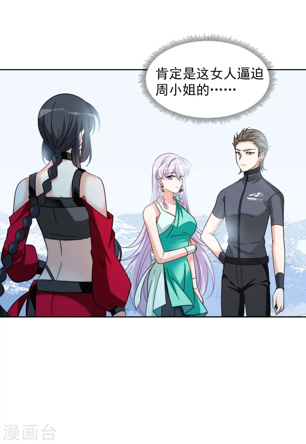 第140话 滑翔伞3 第16页