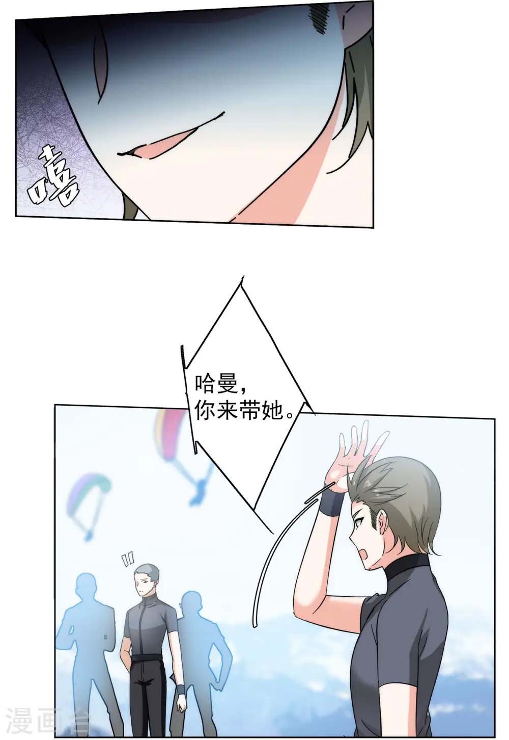第140话 滑翔伞3 第20页